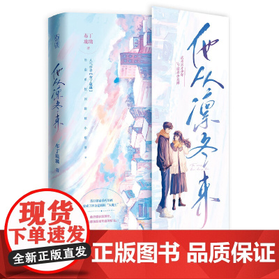 他从凛冬来