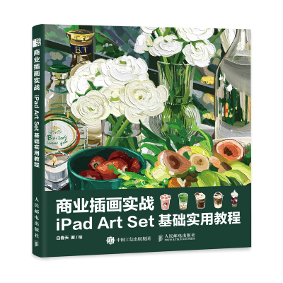 正版新书]商业插画实战 iPad Art Set基础实用教程白春天9787115