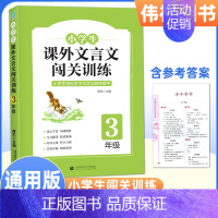 语文 小学五年级 [正版]小学生课外文言文闯关训练三年级四五六年级上册下册通用专项同步训练强化练习册小升初入门阅读理解书