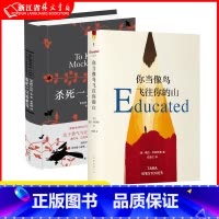 [正版]杀死一只知更鸟+你当像鸟飞往你的山 全套2册 中文版 哈珀李著普利策奥斯卡获作品 外国 现当代文学 书店