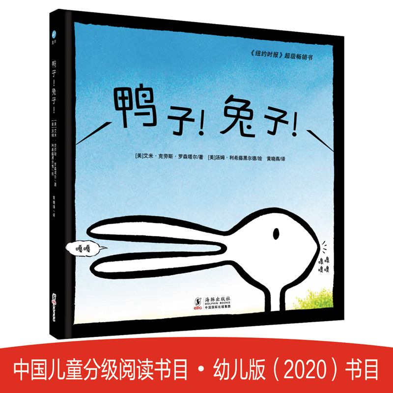 正版新书]鸭子!兔子!(美)艾米·克劳斯·罗森塔尔9787511026651