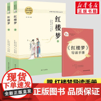 人教系列红楼梦(全2册) 南方出版社 [清]曹雪芹,[清]高鹗 著 闻钟 编