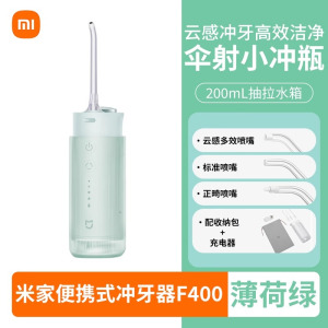 小米(MI)电动冲牙器F400 米家原装便携式家用水牙线口腔洁牙立式洗牙器官方正品旗舰店