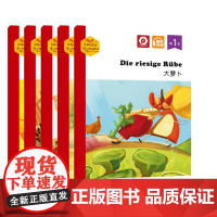 []外教社德语少儿悦读系列 第1级大萝卜 第2级 猫头鹰之歌 第3级 彼得与狼 附音频下载 可点读
