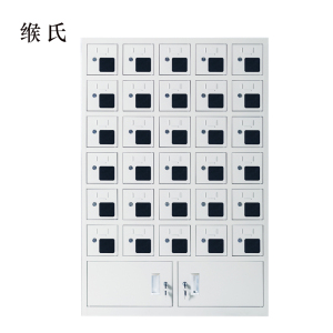 缑氏手机存放柜充电柜30门下档