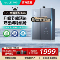 华帝(VATTI)16升燃气热水器天然气G5 下置风机 5A一级恒温 双层密闭稳燃舱无极变频水伺服 i12571-16