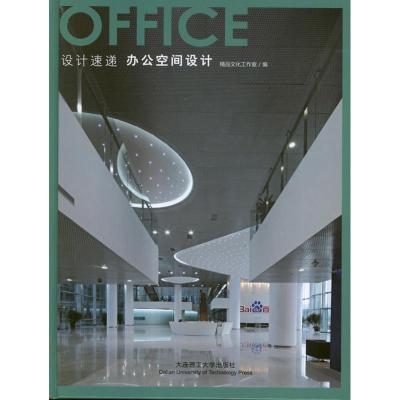 正版新书]办公空间设计:汉英对照精品文化工作室9787561172469