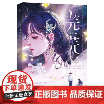 芫芫 暴躁皇帝×宫妃/别扭总裁×甜美治愈师。在他记不起的从前,在他不知道的未来,她总会出现在他身边,