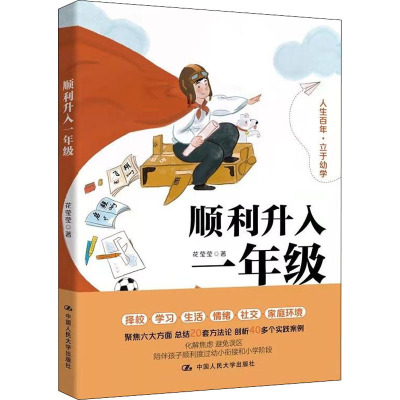 顺利升入一年级