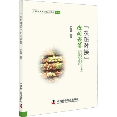 农超对接 你问我答