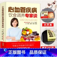 [正版]心血管疾病饮食调养专家谈全集中医食疗有妙招中医养生保健饮食营养食谱家常菜养生粥药茶心脑食物疗法按摩法急救措施畅