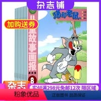 [正版]猫和老鼠杂志订阅 2024年7月起订 全年订阅12期 杂志铺 少儿阅读 益智游戏开发智力 图文并茂 幼儿故事