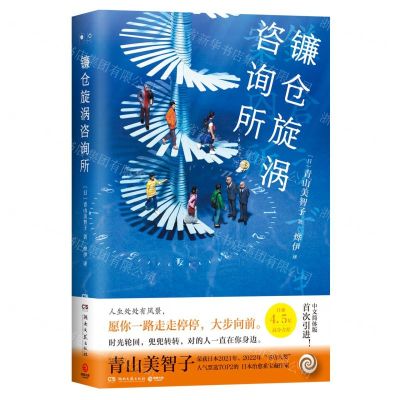 [N]镰仓旋涡咨询所(精)-9787572607783