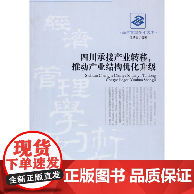 四川承接产业转移,推动产业结构优化升级