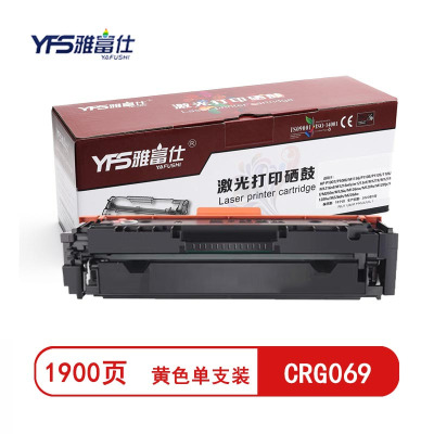 雅富仕CRG069硒鼓 黄色 适用佳能LBP673cdn 佳能mf752cdw 页产量1900