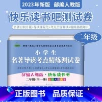 二上读书吧测试卷 [正版]人教版二年级下册快乐读书吧人民教育出版社神笔马良必读课外书七色花愿望的实现一起长大的玩具2下大