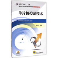 正版新书]单片机控制技术戚本志9787111494812