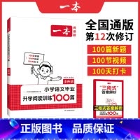 [语文]阅读训练100篇 小学升初中 [正版]小学语文毕业升学阅读理解训练100篇 小学升初中语文课外阅读书籍 六年级小
