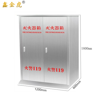 鑫金虎 灭火器箱办公柜GD8 1200*600*1800mm/台