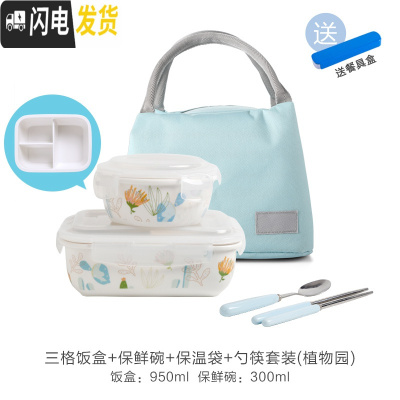 三维工匠陶瓷饭盒学生上班族带饭分格分隔型微波炉加热带盖便当盒餐盒套装 C三格+瓷圆+蓝袋+勺筷盒/植物四面扣