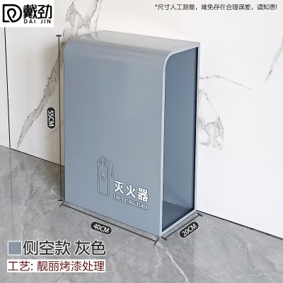戴劲灭火器专用箱高端消防箱酒店商场学校消防收纳箱侧空灰色烤漆支架