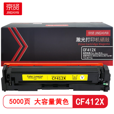京贤CF412X大容量 打印量5000页 适用惠普HPM452dn/M452dw/M452nw硒鼓(计价单位:只)黄色