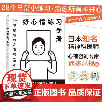 好心情练习手册 Noritake插画封面 生日新年创意礼物应对负面情绪心理学情绪管理疗愈指南书籍