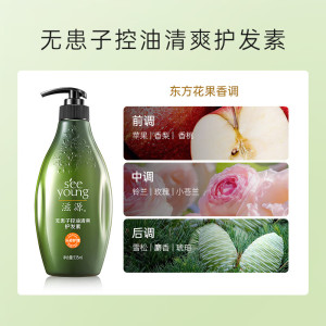 滋源535ml无患子控油清爽护发素(油性)