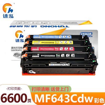 途泓 硒鼓 MF643Cdw 套