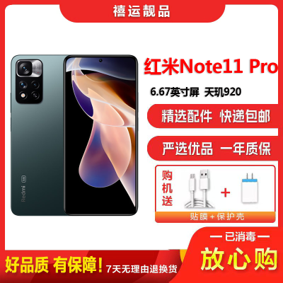 [二手8成新]小米红米Note11 Pro 迷雾森林 8G+256G 全网通安卓手机6.67英寸屏天玑920 5G手机