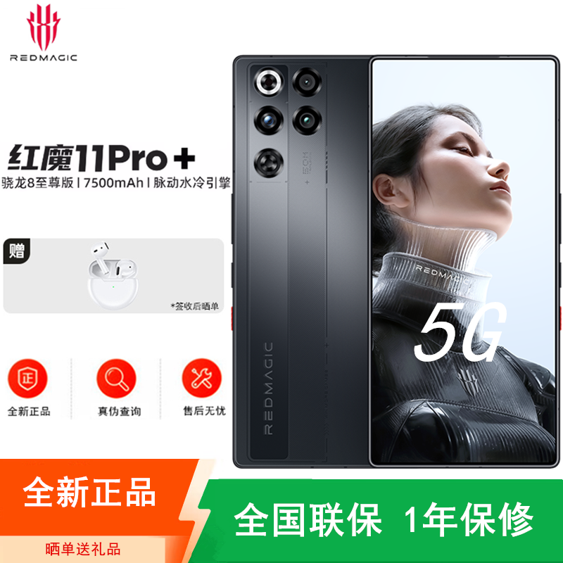 [全新]努比亚 红魔11 Pro+12+256GB 暗夜骑士 脉动水冷引擎 第五代骁龙8至尊版 7500mAh 120W 144Hz 散热风扇 游戏肩键 电竞手机 红魔11 Pro
