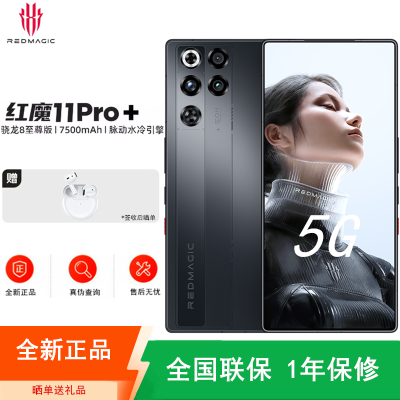 [全新]努比亚 红魔11 Pro+12+256GB 暗夜骑士 脉动水冷引擎 第五代骁龙8至尊版 7500mAh 120W 144Hz 散热风扇 游戏肩键 电竞手机 红魔11 Pro