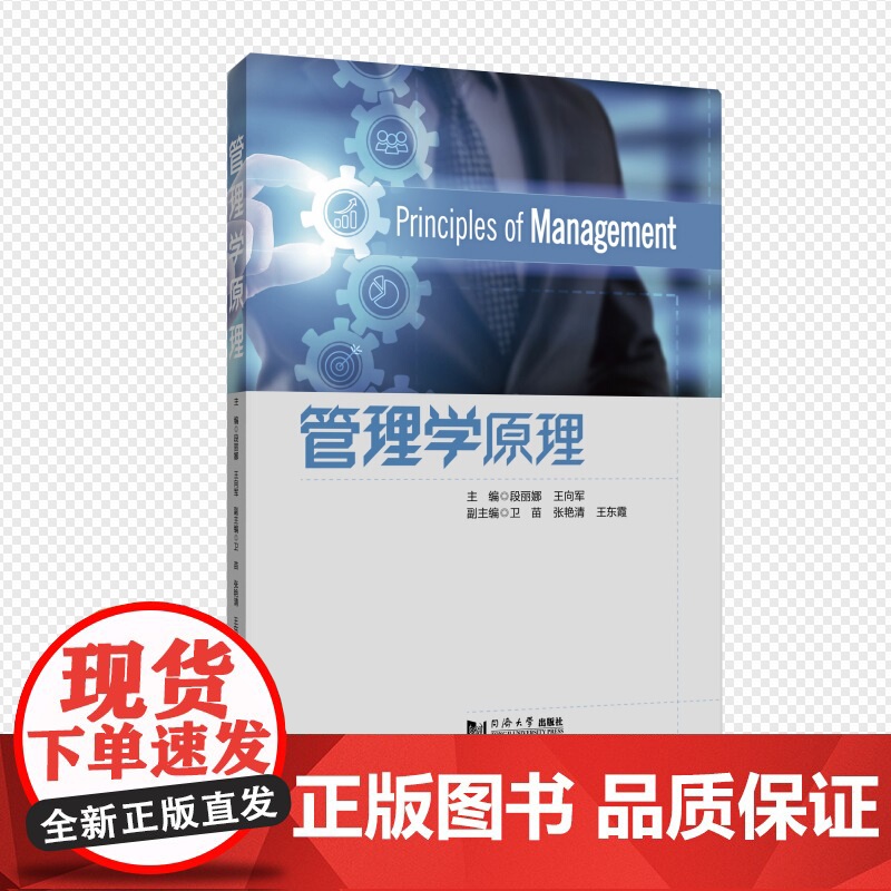 管理学原理