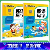[英语套装]3年级上下 人教PEP(赠四线格) [正版]国一上册英语字帖英语同步练字帖小学生三四五六年级英语字母单字练习