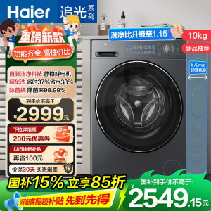 海尔(Haier) 小红花 10公斤 直驱变频 精华洗滚筒洗衣机 超薄 除菌螨 洗净比1.15 XQG100-BD37L