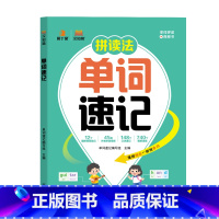 拼读法单词速记(定制版) 小学通用 [正版]2024新版单词速记1-6年级小学英语1000词英语单词词汇单词书自然拼读词