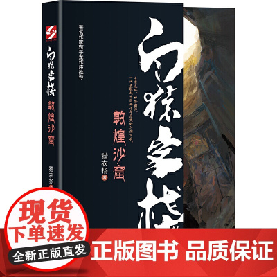 白猿客栈·敦煌沙窟