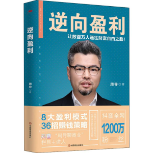 醉染图书逆向盈利9787520808408