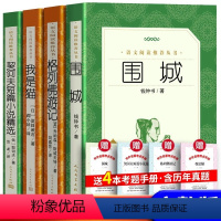 [全4册]九年级下册选读全套+考点 [正版]赠考点世说新语选初中版九年级上册课外阅读书初中生原著文言文版初三青少年中国文