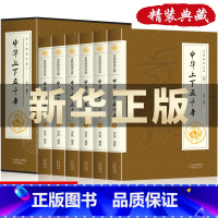 中华上下五千年[全六卷] [正版]史记全册书籍 套装全6册 文白对照 二十四史资治通鉴世界名著中华上下五千年原版历史国学
