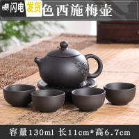三维工匠宜兴紫砂壶纯手工茶壶西施壶过滤小泡茶壶陶瓷功夫茶具套装花茶壶 黑色西施梅花壶(送4杯)