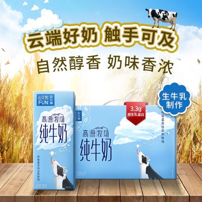 新希望心花怒FUN网红全脂纯牛奶新日期彩云南高原牧场儿童学生成人营养早餐奶200g*12盒（白小白专属）