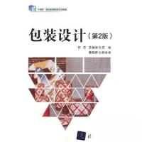 正版新书]包装设计(第2版)付志;苏毅荣;董绍超9787302635291