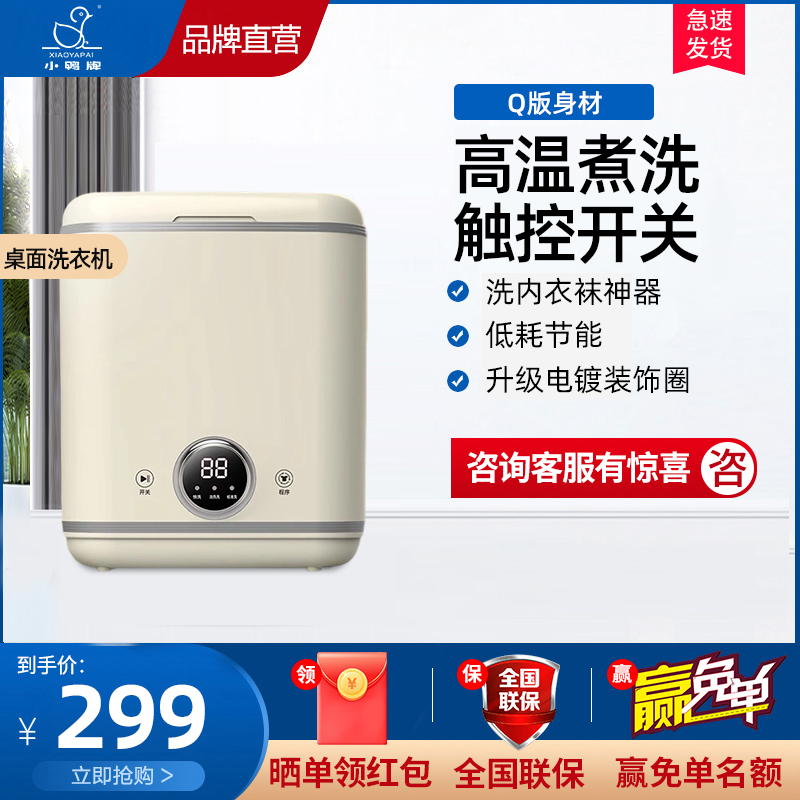 小鸭牌0.8公斤洗内衣裤袜子懒人神器小型桌面款全半自动迷你洗衣机复古原木杏色后置排水升级电镀装饰圈蓝光抑菌高温煮洗触控款