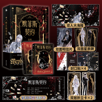 正版新书]默菲斯契约(全2册)妄鸦9787549285846