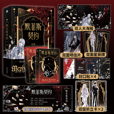 正版新书]默菲斯契约(全2册)妄鸦9787549285846