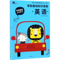 正版新书]学前基础知识准备(英语)/我准备好上小学了北京小红