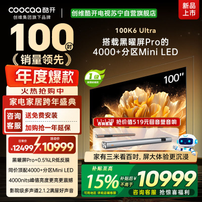 创维酷开电视100K6 Ultra 4000+分区MiniLED4000nits 330Hz高刷 100P8F