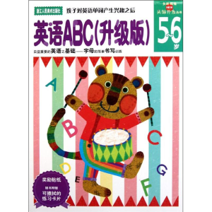 醉染图书英语ABC(升级版5-6岁) 头脑开发丛书9787534031076