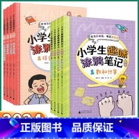 趣味涂鸦笔记[语文] 小学通用 [正版]小学生趣味涂鸦笔记小学一年级二年级三年级四年级五年级六年级上册下册语文数学共8册